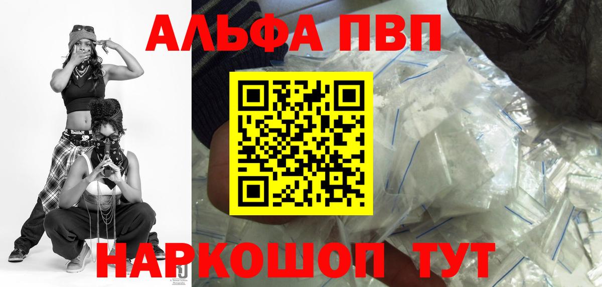 A-PVP Crystall  Альфа ПВП Crystall  APVP СК  Курчатов  продажа наркотиков  Вход с VPN 