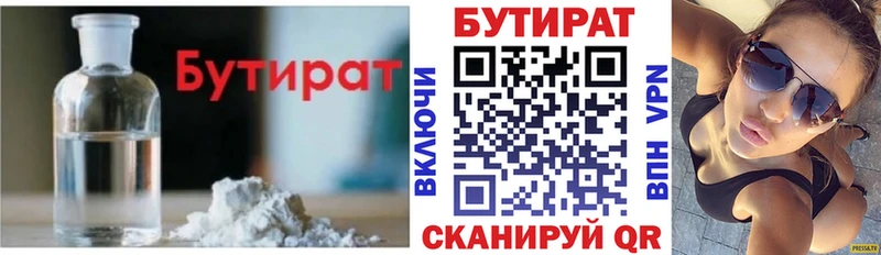 где можно купить   Курчатов  Бутират бутик 