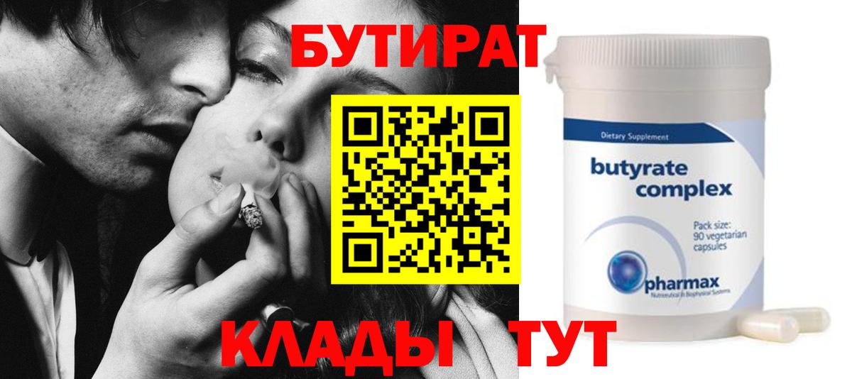 Бутират оксибутират Курчатов