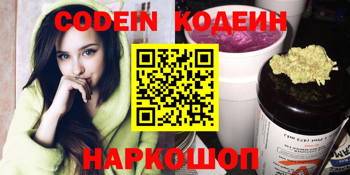 Кодеин напиток Lean (лин)  Вход с VPN  Кодеиновый сироп Lean Purple Drank  Курчатов 