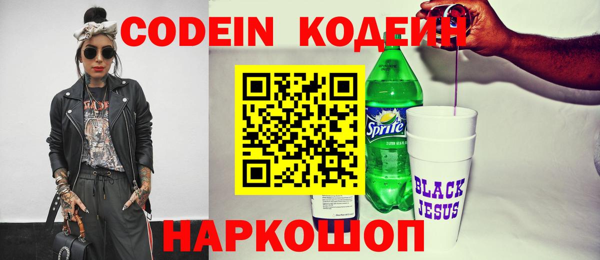 Кодеиновый сироп Lean Purple Drank Курчатов