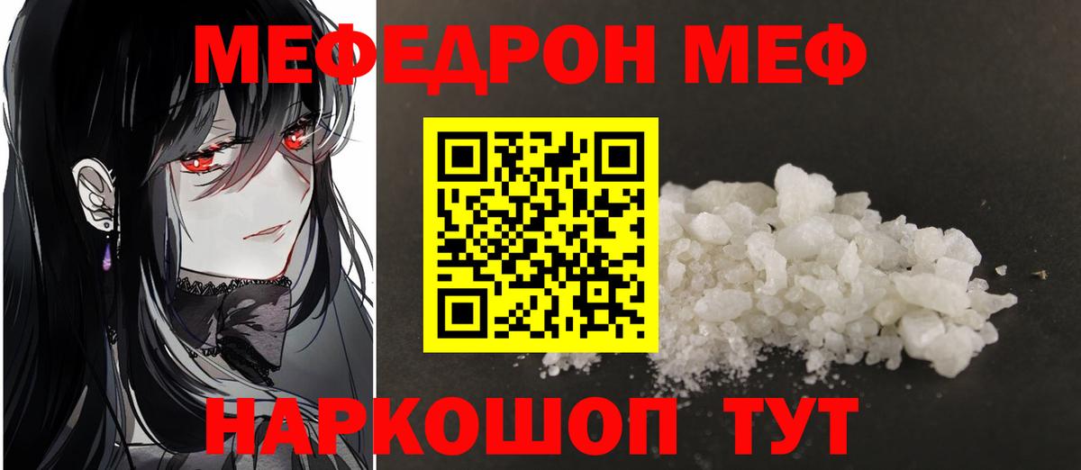 Мефедрон мука Курчатов