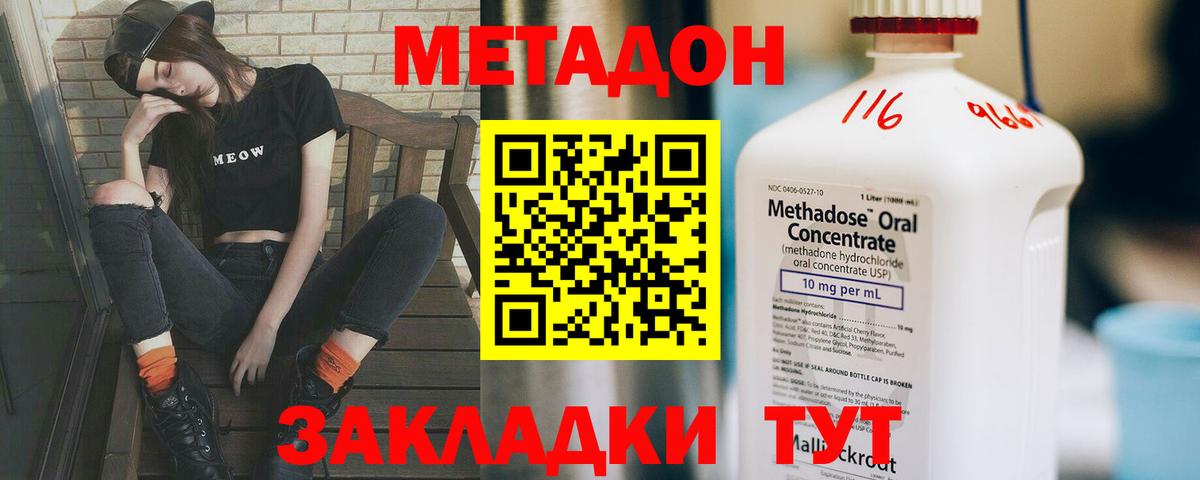 МЕТАДОН кристалл  МЕТАДОН мёд  Вход с VPN  Курчатов 